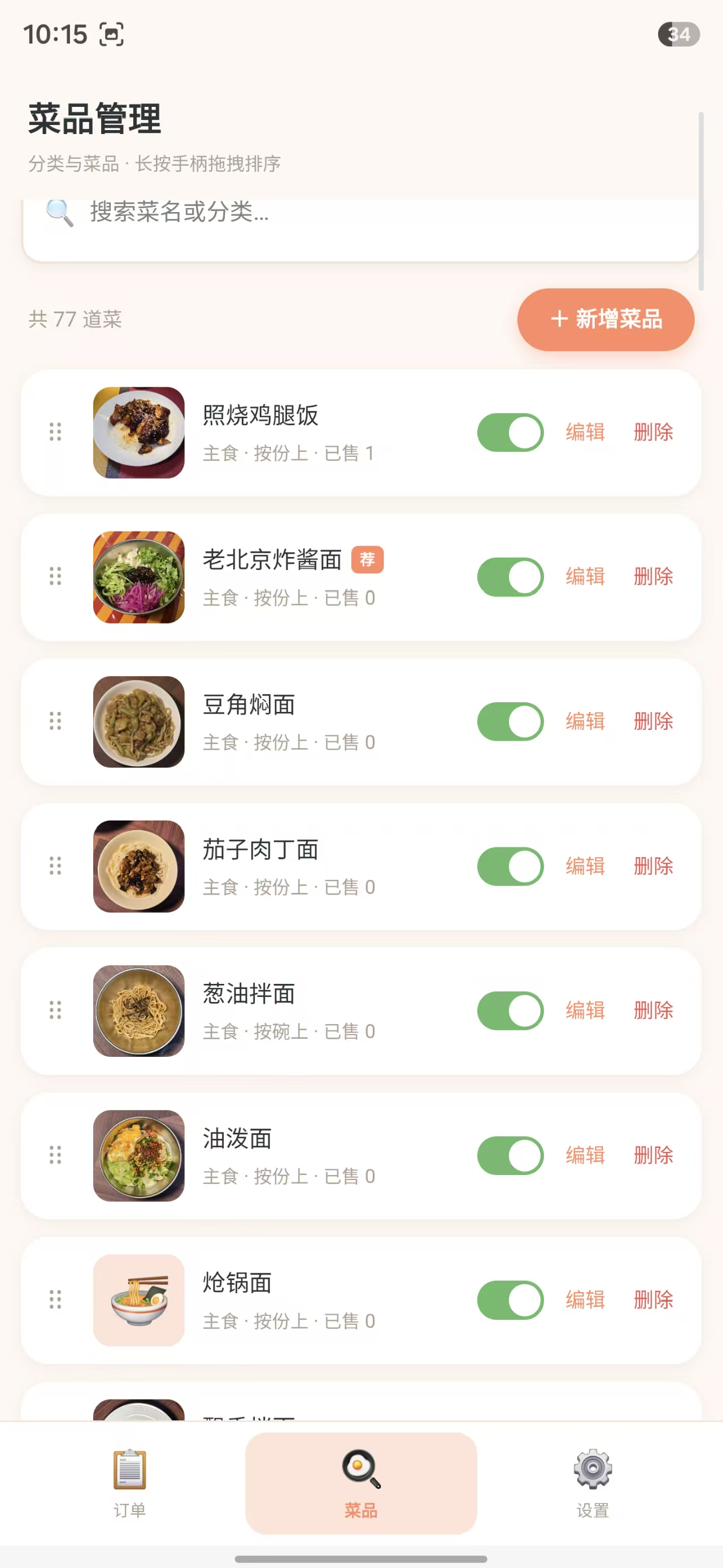 张张de厨房 菜品管理后台
